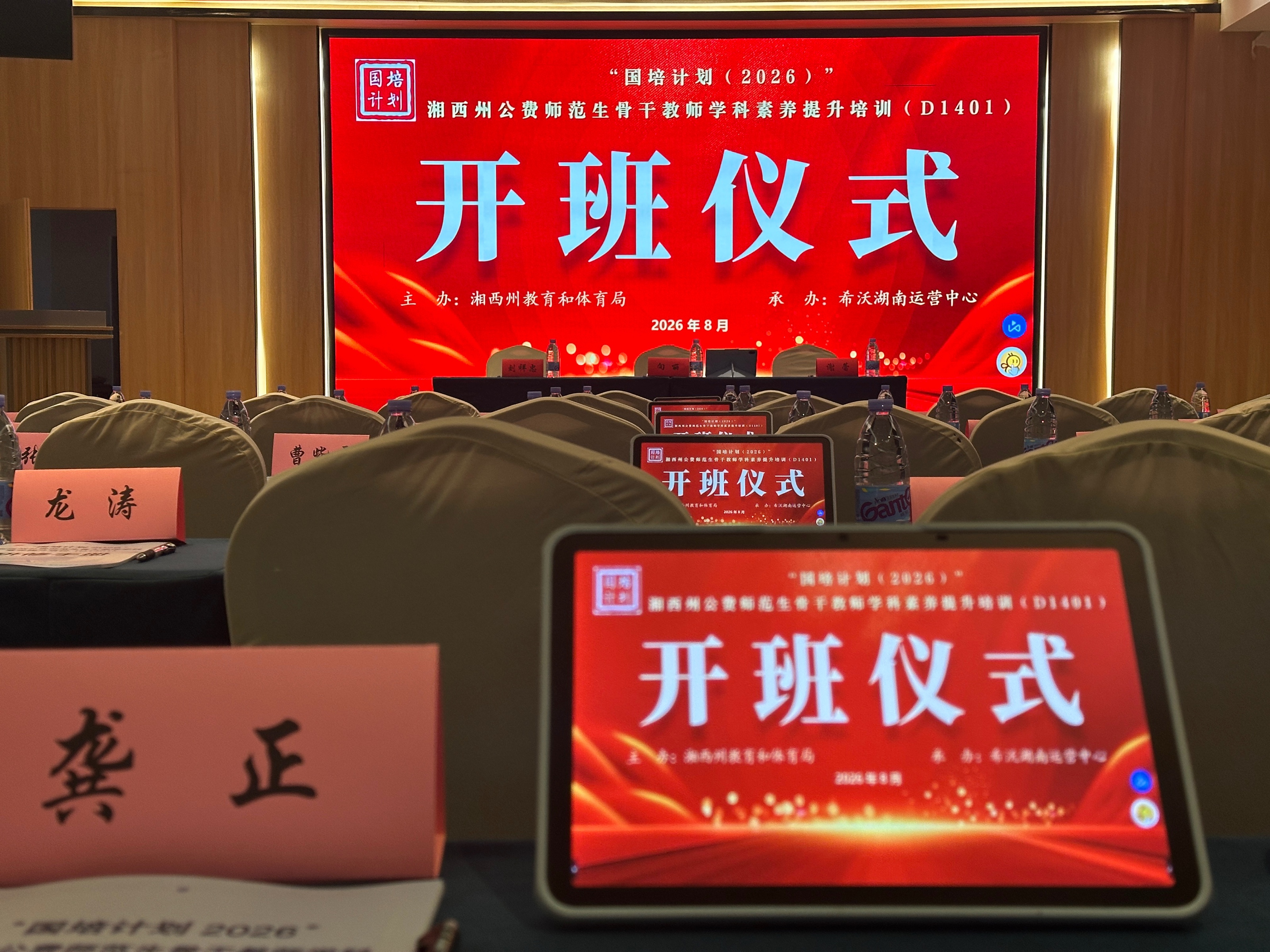 希沃师训现场